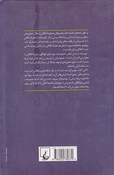 پدیدارشناسی تجربه اخلاقی